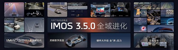 智己2024广州车展发布IMOS 3.5.0 新18项大功能 