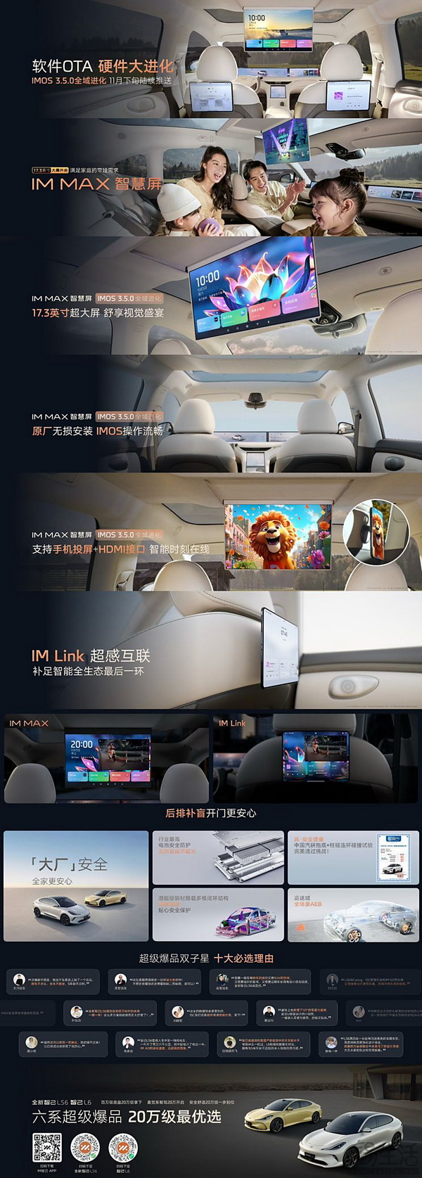 智己2024广州车展发布IMOS 3.5.0 新18项大功能 
