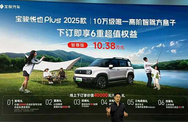 售价10.38万元 新款宝骏悦也Plus广州车展上市