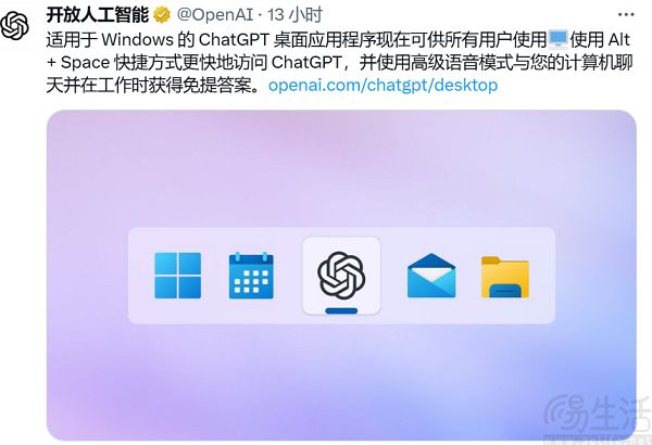 Windows版ChatGPT开放下载，可调用多种模型