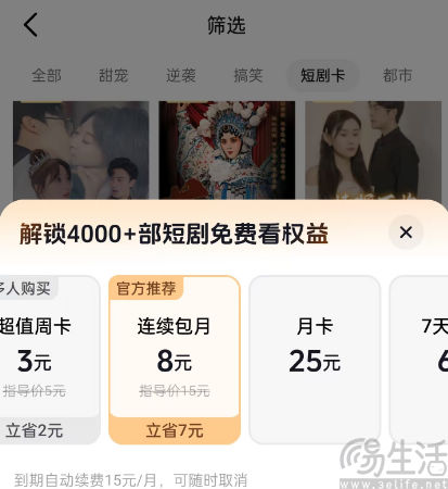 同样是会员模式，但抖音短剧或与爱奇艺背道而驰