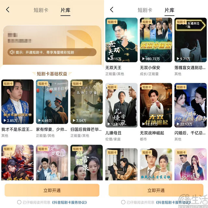 同样是会员模式，但抖音短剧或与爱奇艺背道而驰