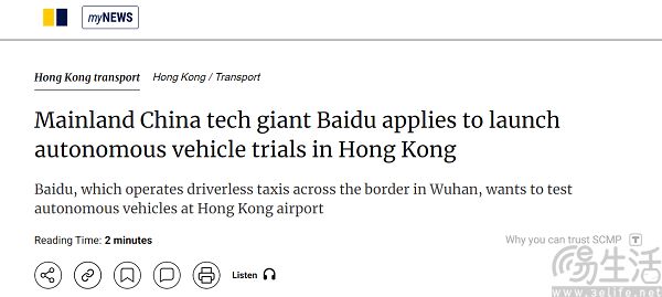 萝卜快跑或将登陆香港地区，年底开始相关测试