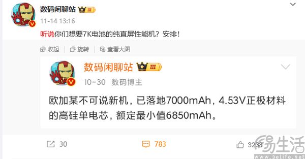 一加Ace5迎来新爆料，或拥有7000mAh高硅电池