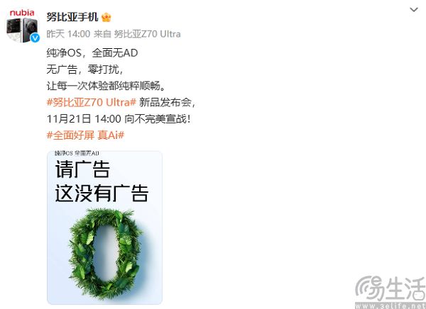 努比亚Z70 Ultra持续预热，为用户提供纯净体验