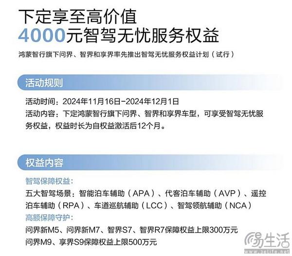 鸿蒙智行周年庆 旗下车型新增智驾无忧服务权益 