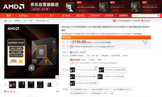 大促后新低价！AMD 锐龙7 9700X处理器京东热卖推荐