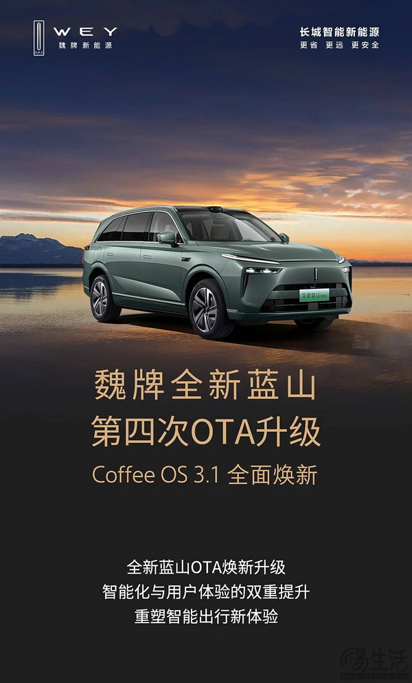 魏牌蓝山开启OTA升级 新增诸多功能以及优化