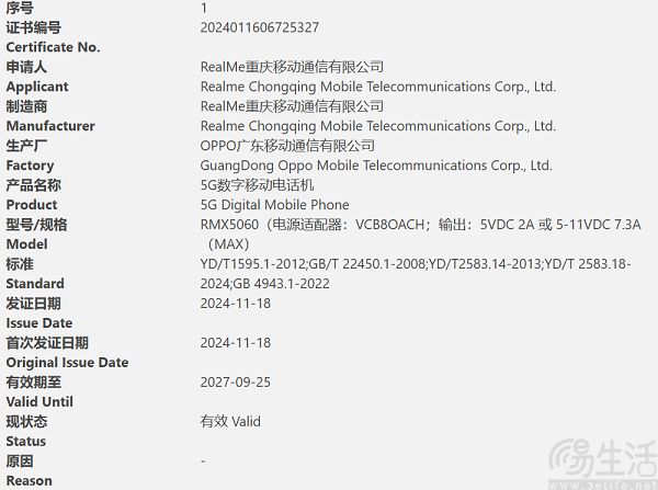 疑似真我GT Neo7通过3C认证，或支持80W快充