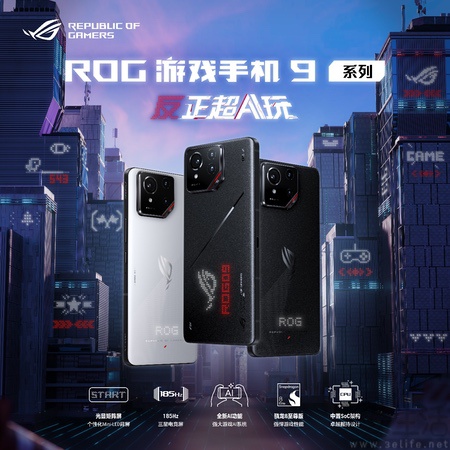 反正超AI玩！ROG游戏手机9系列新品正式发布