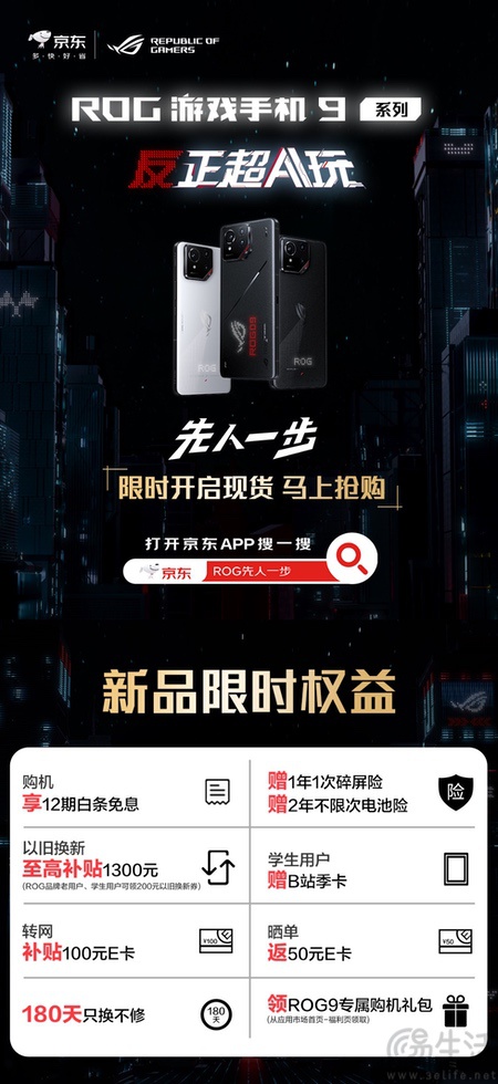 反正超AI玩！ROG游戏手机9系列新品正式发布
