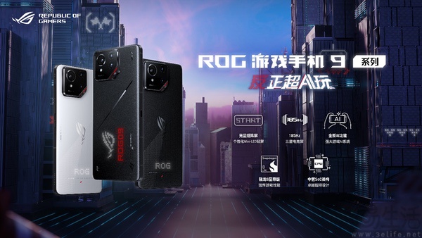 多场景AI功能+骁龙8至尊版，ROG游戏手机9系列发布 