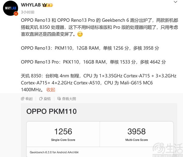 OPPO Reno13系列核心配置曝光，支持IP69级防水