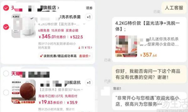 淘宝上线“去谈价”功能，可提供多种优惠方案