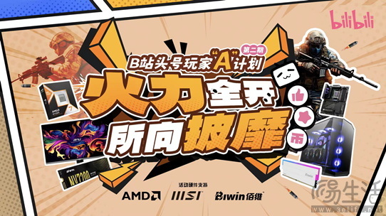 火力全开 所向披靡！B站头号玩家A计划第二期活动本周举行