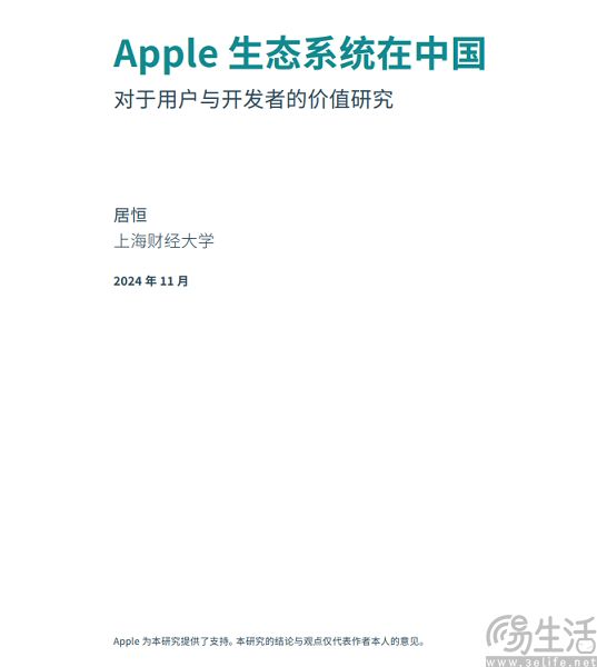 苹果首次披露中国开发者收入，被收税的居然这么少