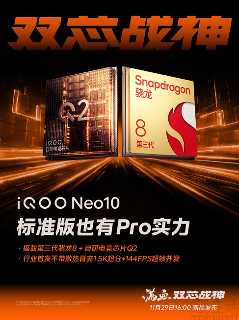 iQOO Neo10系列将搭载维信诺F1屏，标准版SoC确认