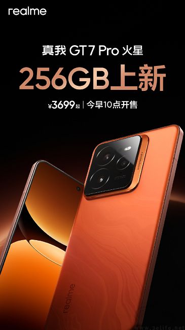 真我GT7 Pro“火星”256GB版上新，售价3699元起