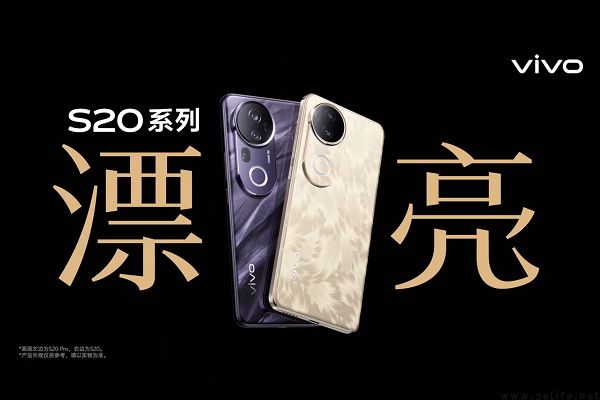vivo S20系列官宣11月28日发布，号称新一代美学旗舰