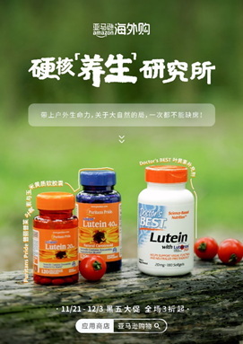 亚马逊海外购开启2024年黑五全球购物季，「全球灵感趋势关键词」解锁年末狂欢