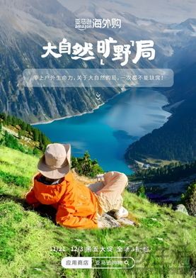 亚马逊海外购开启2024年黑五全球购物季，「全球灵感趋势关键词」解锁年末狂欢