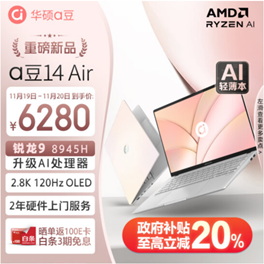 华硕a豆14 Air：高颜、高能、高效，值得年轻群体入手