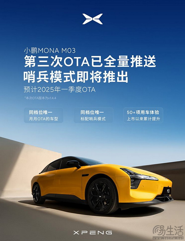 小鹏MONA M03全量推送第三次大规模OTA升级