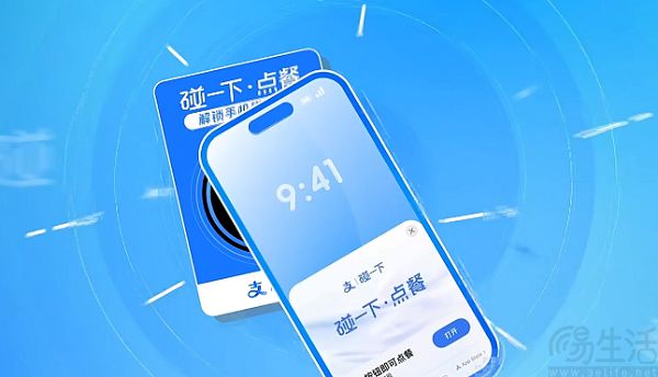 支付宝“碰一下”升级，推出“碰一下点餐”功能