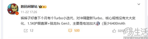 iQOO新Turbo机型曝光，延续高通骁龙8S Gen3