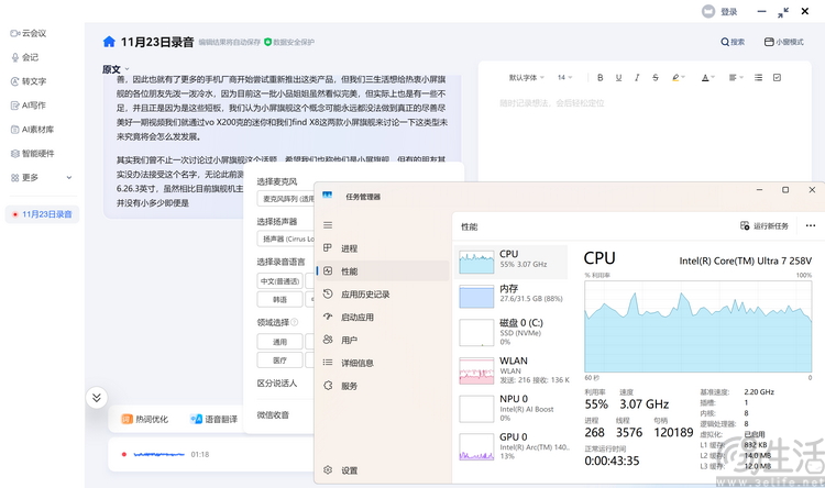引领AI轻薄本新时代：酷睿Ultra7 258V体验评测
