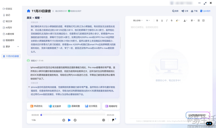 引领AI轻薄本新时代：酷睿Ultra7 258V体验评测
