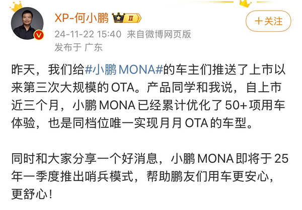 小鹏MONA M03将于2025年一季度推出哨兵模式
