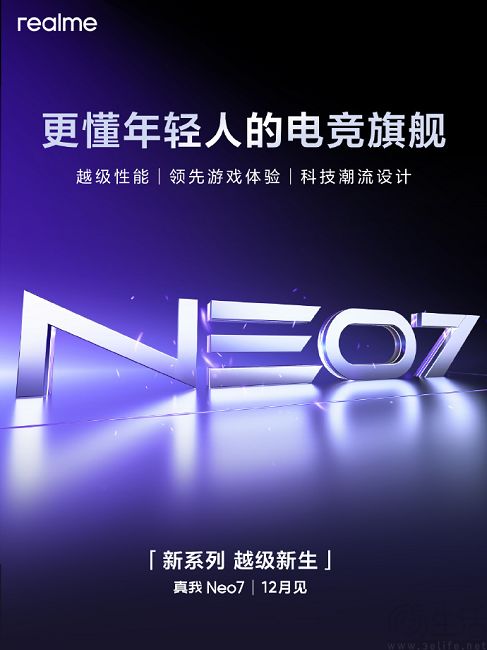 realme官宣Neo系列正式独立，真我Neo7确认12月亮相
