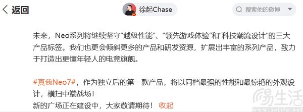 realme官宣Neo系列正式独立，真我Neo7确认12月亮相