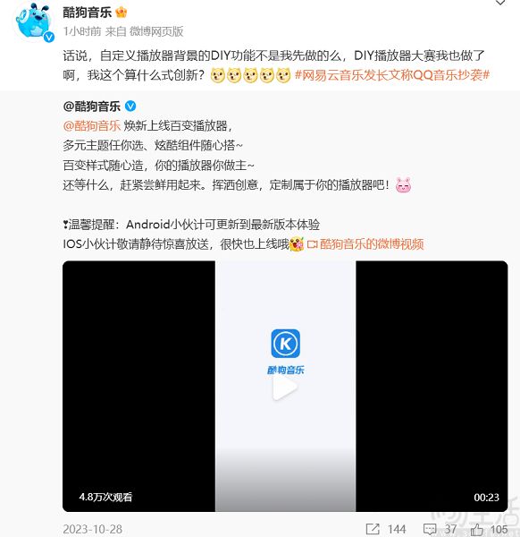 网易云音乐喊话QQ音乐，要求后者停止跟随式“创新”