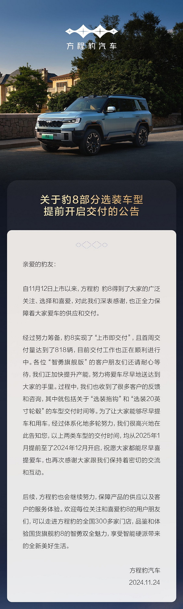 方程豹宣布豹8部分选装车型提前至12月开启交付