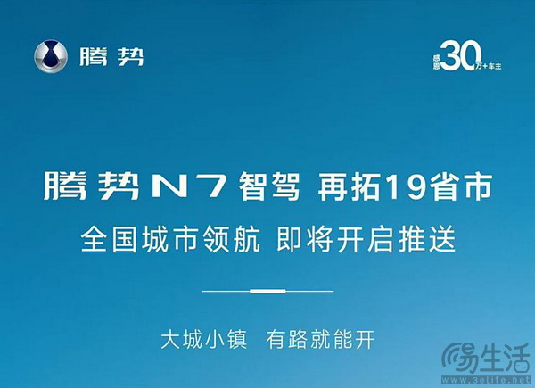腾势N7智驾新增19省市 全国城市领航将开启