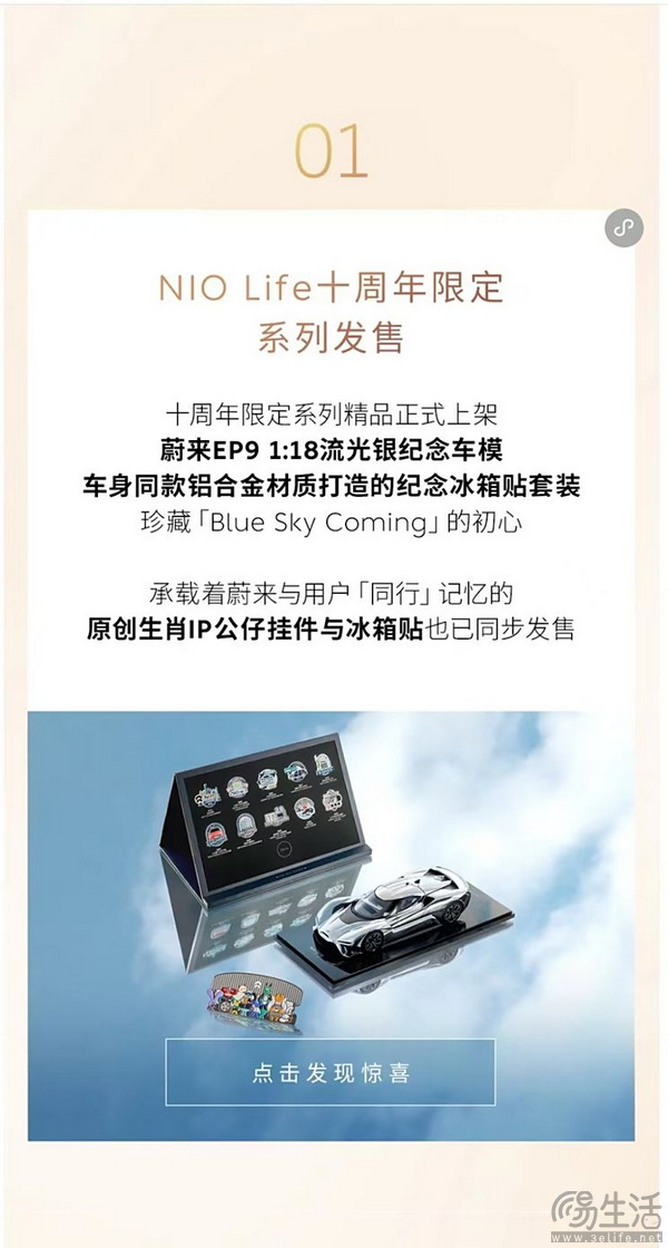 蔚来：第2700座换电站在新疆克拉玛依正式落成