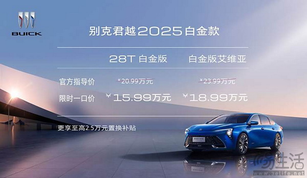别克君越白金款仍可获双十一促销交强险减免权益