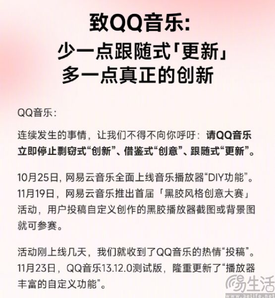 网易云音乐又发檄文了，可讨伐友商于事无补