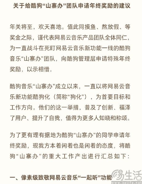 网易云音乐又发檄文了，可讨伐友商于事无补