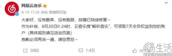 网易云音乐又发檄文了，可讨伐友商于事无补