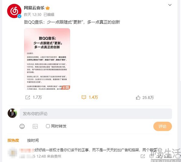 网易云音乐又发檄文了，可讨伐友商于事无补