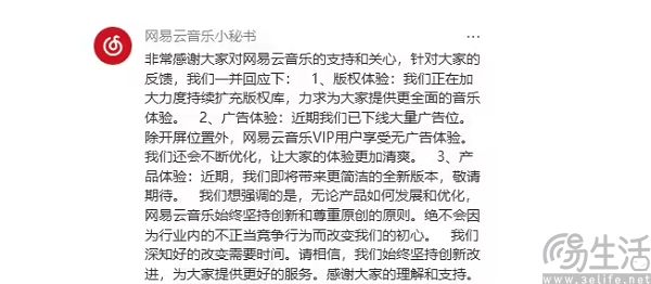 内置“小红书”，网易云音乐或将再次放弃“纯粹”