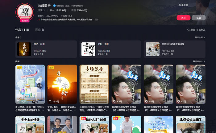 没了“销冠”的东方甄选，日子并不好过