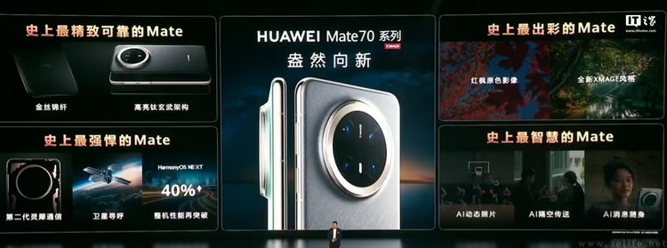 史上最出彩的Mate，这些发布会细节你注意到了吗