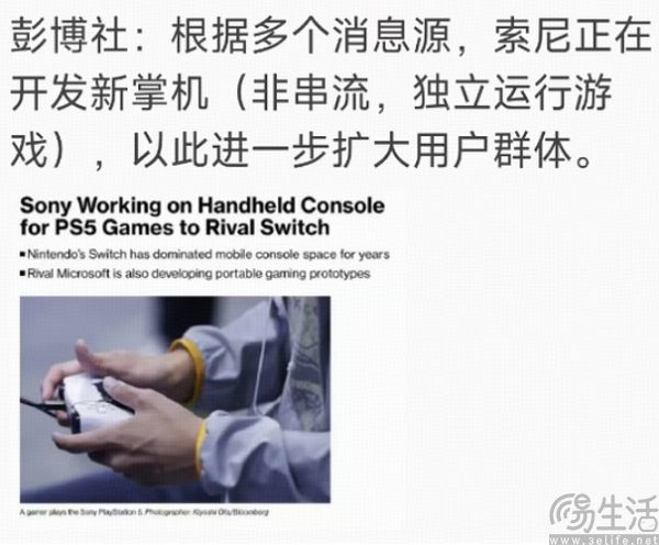 串流掌机卖的太好，索尼盯上了真正的PS掌机