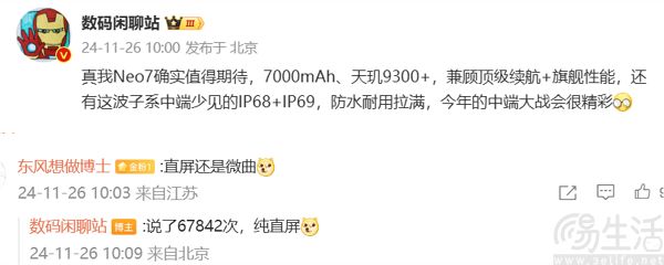 真我Neo7更多信息曝光，起售价确认不超过2499元