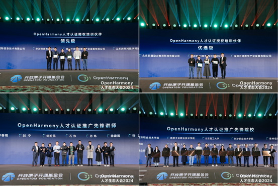 OpenHarmony人才生态大会2024在武汉成功举办