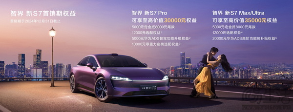 新款智界S7正式上市 售价区间22.98-31.98万元